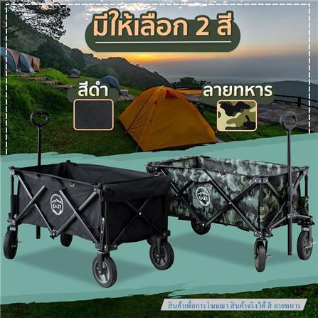 รถเข็นแคมป์ปิ้ง EAZY TOOLS ลายทหาร_2