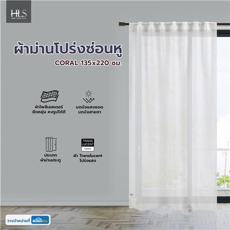 ผ้าม่านโปร่งซ่อนหู HOME LIVING STYLE CORAL 135x220 ซม. สีขาว_9