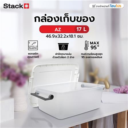 กล่องเก็บของ STACKO AZ 17 ลิตร 46.9x32.2x18.1 ซม. สีขาวขุ่น_6