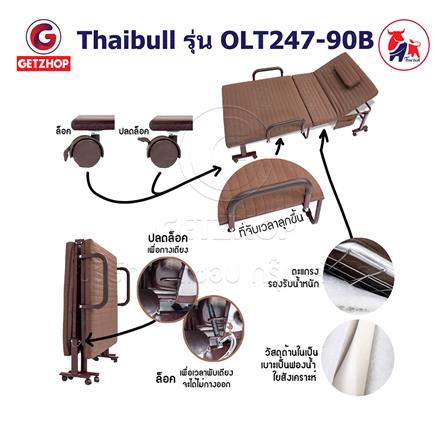 เตียงพับ THAIBULL OLT247-90B สีน้ำตาล_7