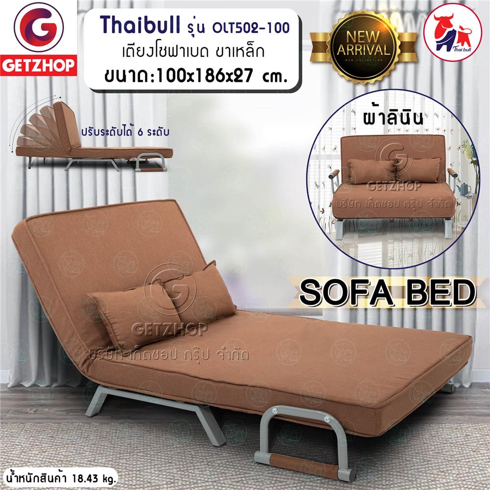 โซฟาเบด THAIBULL OLT502-100 สีน้ำตาล