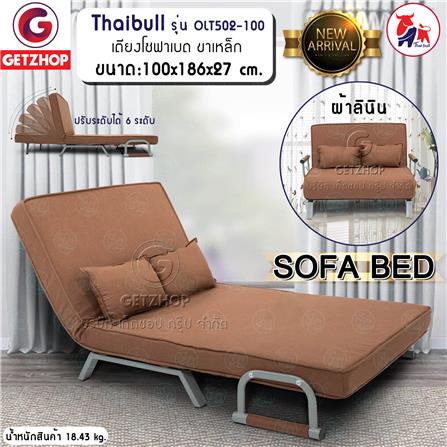 โซฟาเบด THAIBULL OLT502-100 สีน้ำตาล_6