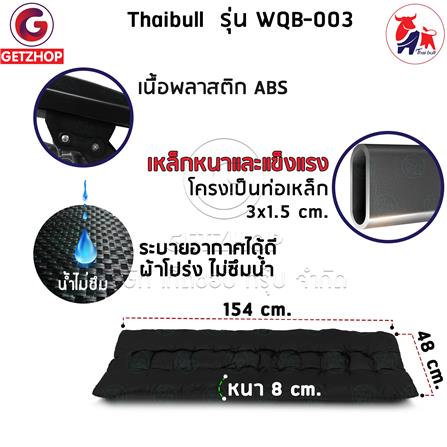 เก้าอี้พักผ่อน THAIBULL WQB-003 สีดำ_5