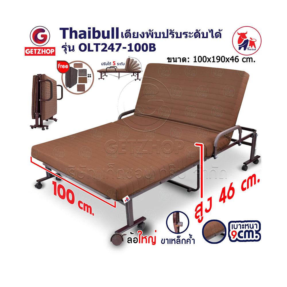 เตียงพับ THAIBULL OLT247-100B สีน้ำตาล