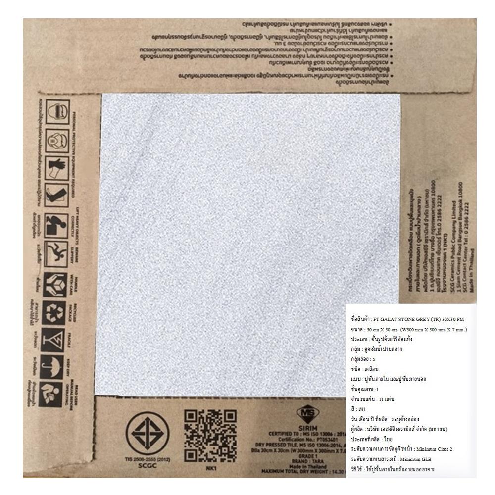 กระเบื้องพื้น 12x12 นิ้ว TARA กาลาด สโตน เทา A