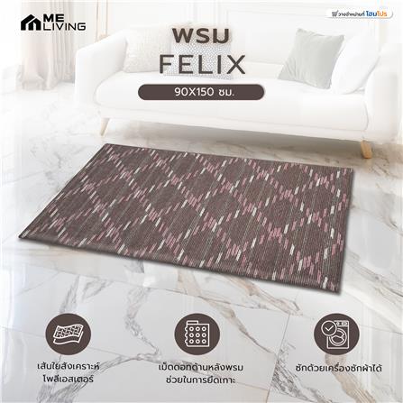 พรม ME LIVING FELIX 90X150 ซม. สีน้ำตาล_6