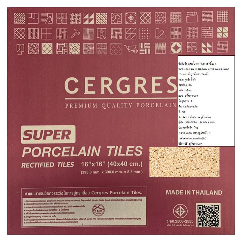 กระเบื้องพื้น 40x40 ซม. CERGRES แมทตี้ เบจ A 0.96 ตร.ม.