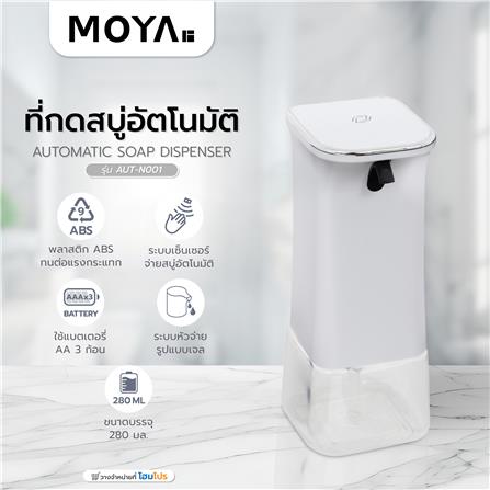 ที่กดสบู่อัตโนมัติ MOYA AUT-N001_6