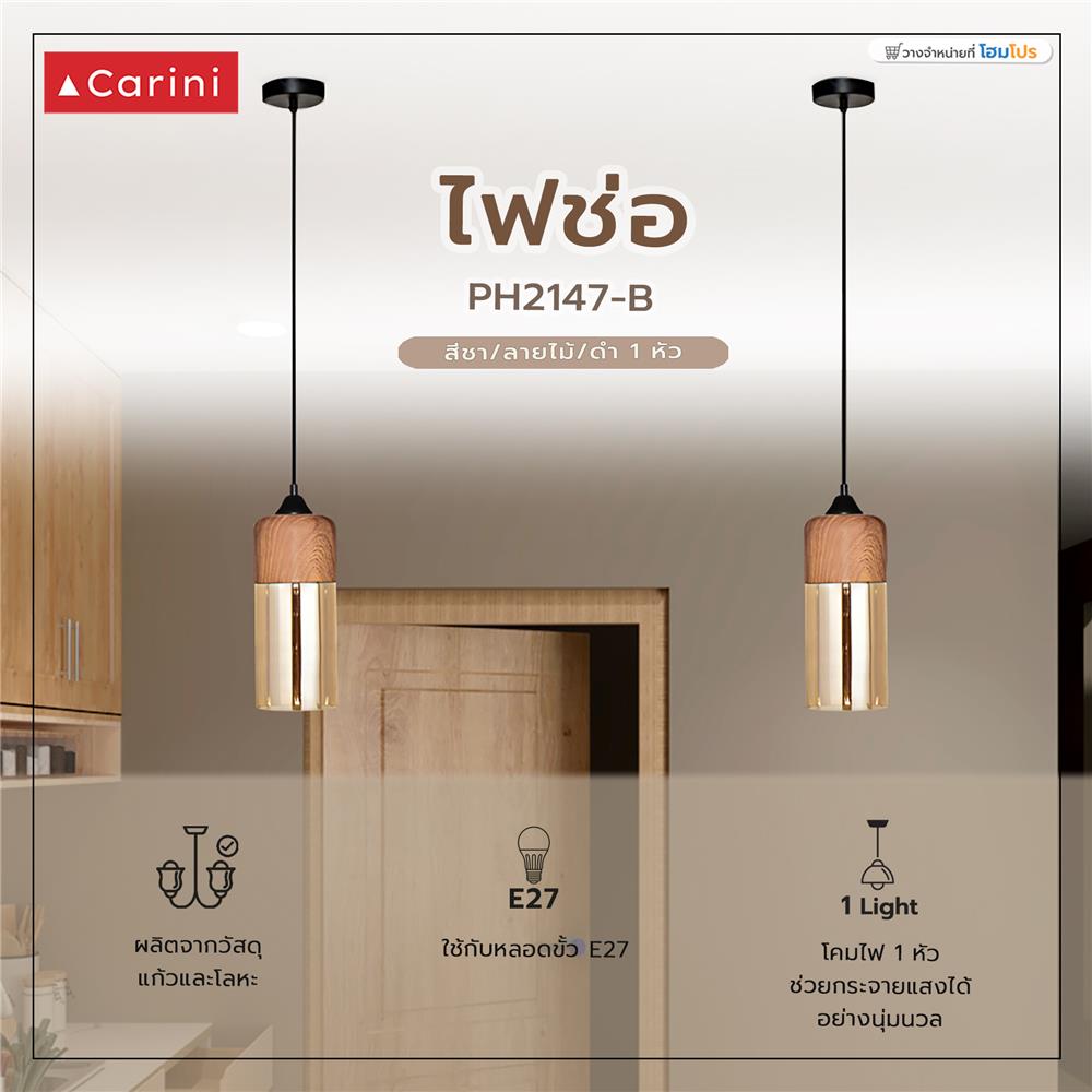 ไฟช่อ CARINI PH2147-B สีชา/ลายไม้/ดำ 1 หัว