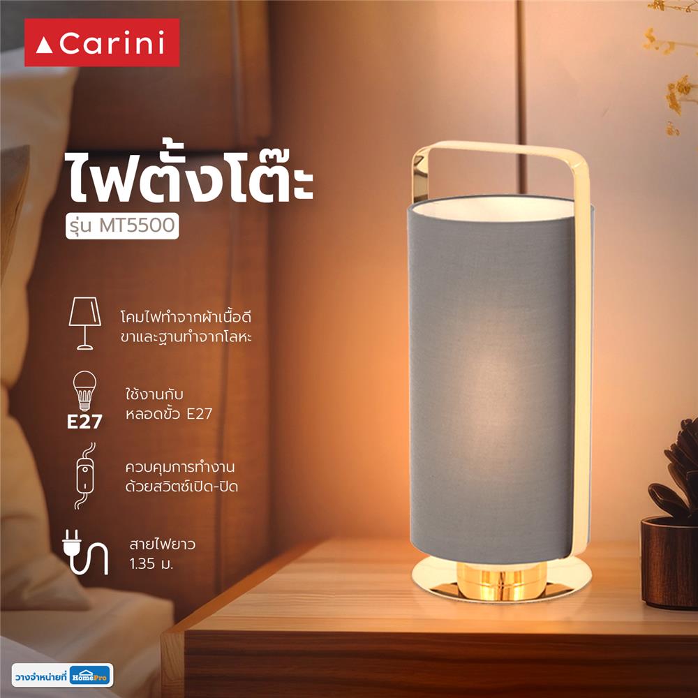 ไฟตั้งโต๊ะ CARINI MT5500 สีเทา/ทอง