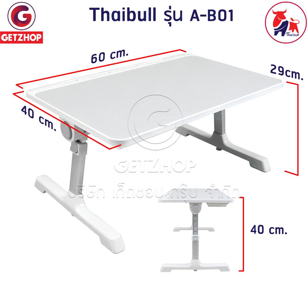 โต๊ะวางแล็ปท็อป THAIBULL A-B01 สีเทา