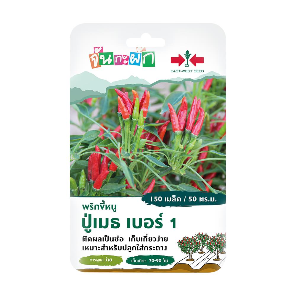 เมล็ดพันธุ์ พริกขี้หนูช่อ ปู่เมธ เบอร์ 1 ศรแดง