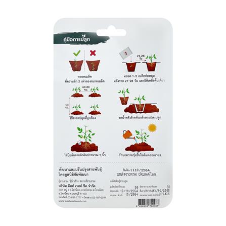 เมล็ดพันธุ์ พริกขี้หนูช่อ ปู่เมธ เบอร์ 1 ศรแดง_1