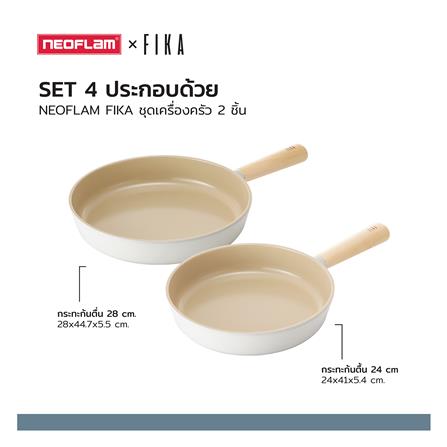 ชุดกระทะ NEOFLAM FIKA 24,28 ซม. สีครีม 2 ชิ้น_3
