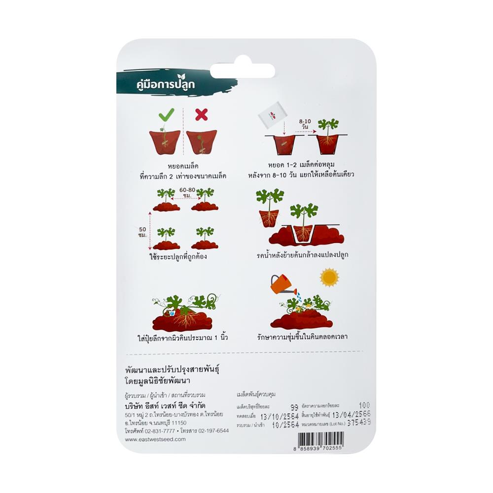 เมล็ดพันธุ์ แตงไทย หอมละมุน ศรแดง 80 เมล็ด