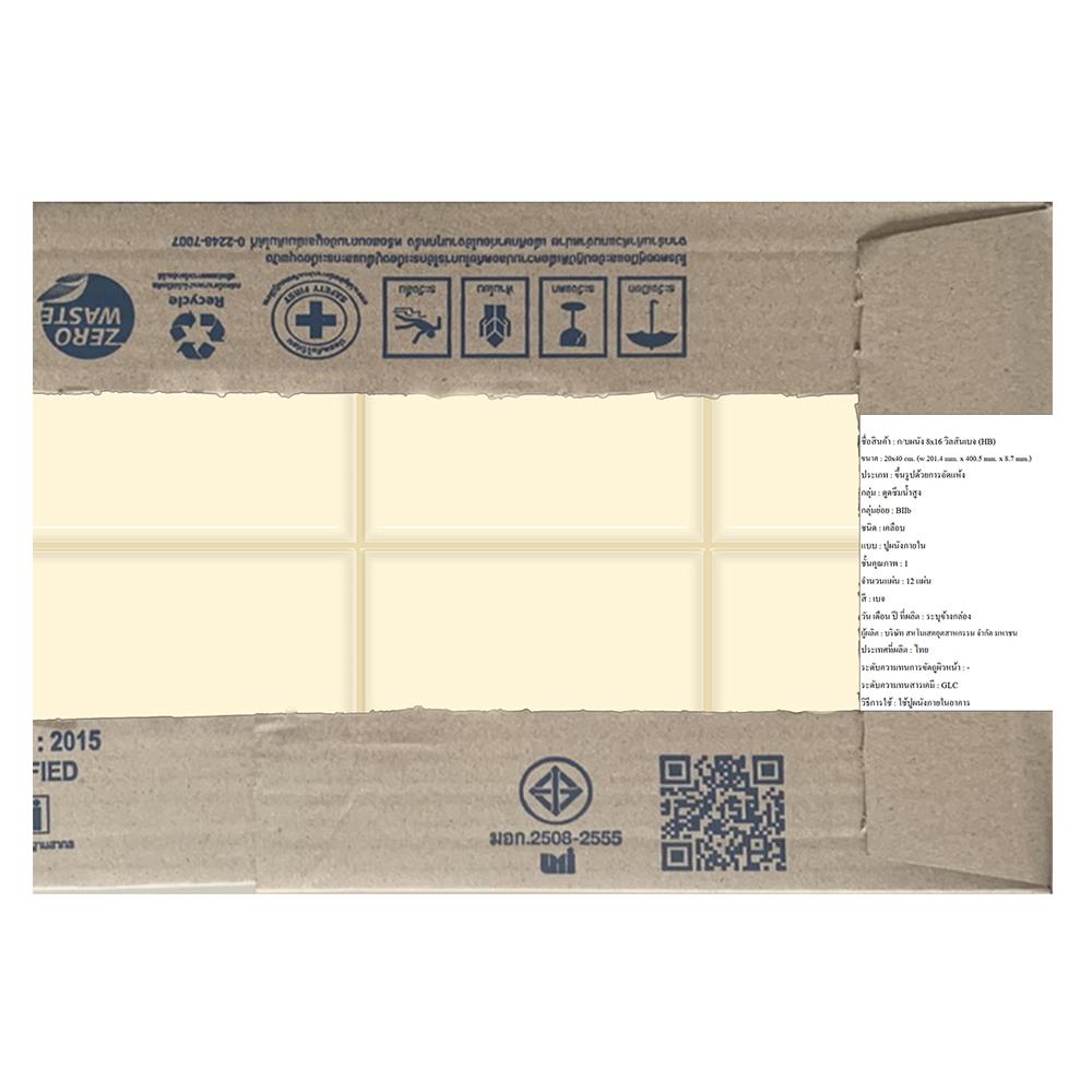 กระเบื้องผนัง 8x16 นิ้ว DURAGRES วิลสัน เบจ A 1 ตร.ม.