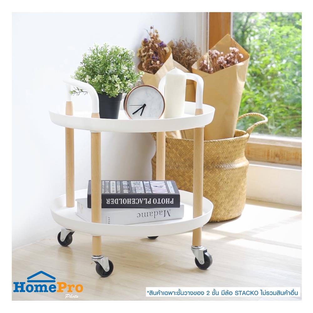ชั้นวางของ 2 ชั้น มีล้อ STACKO RONDA 48x48x56 ซม. สีขาว