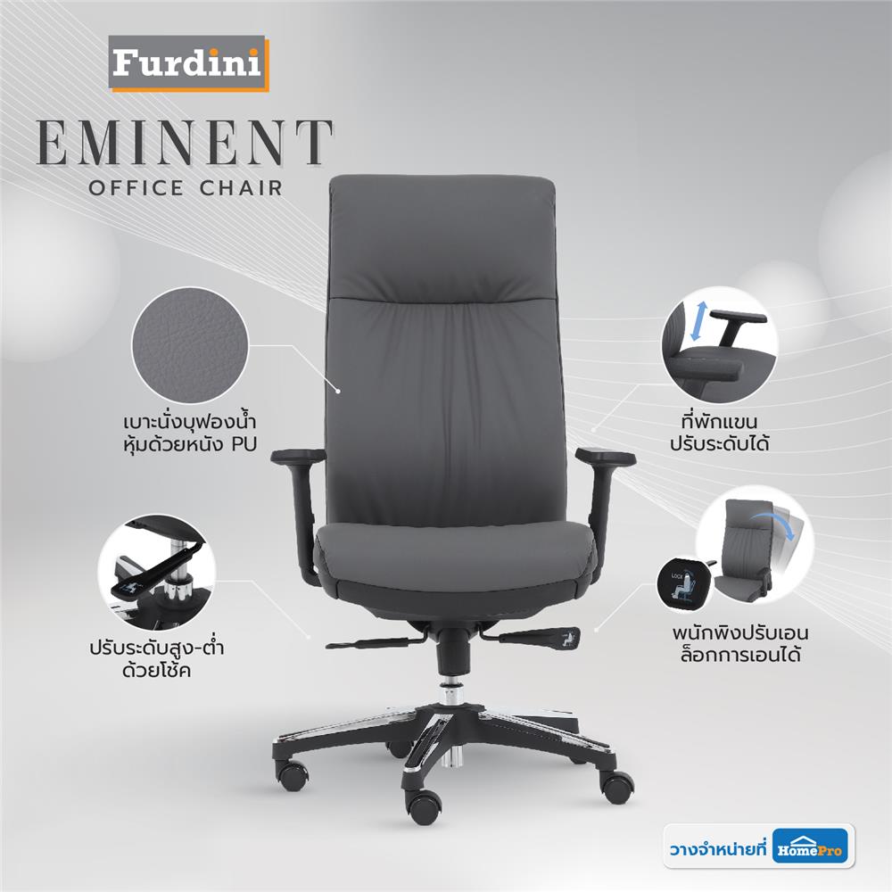 เก้าอี้สำนักงาน FURDINI EMINENT สีเทา