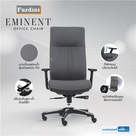 เก้าอี้สำนักงาน FURDINI EMINENT สีเทา_13