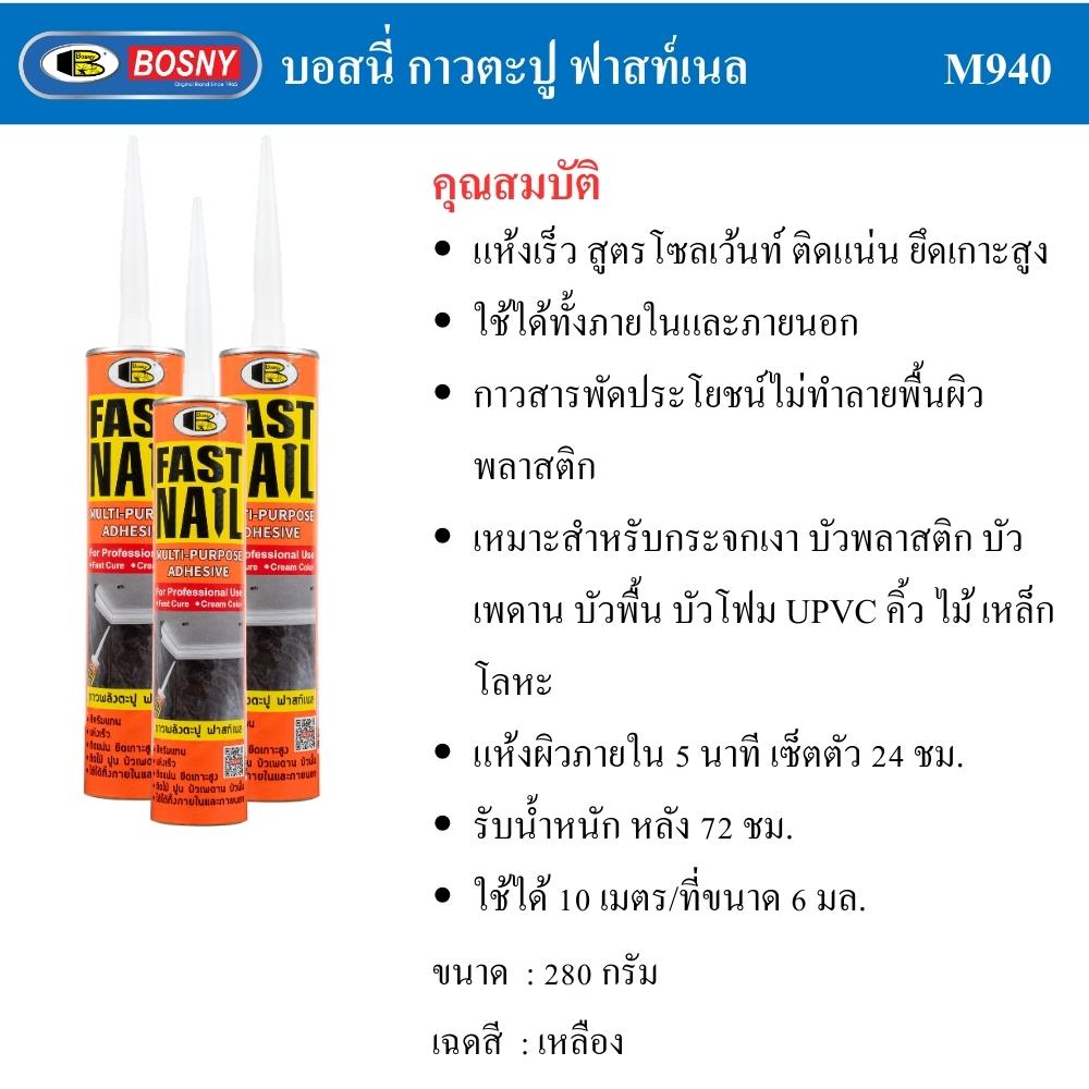 กาวพลังตะปู สูตรน้ำมัน BOSNY FAST NAIL 280 ก. สีครีม