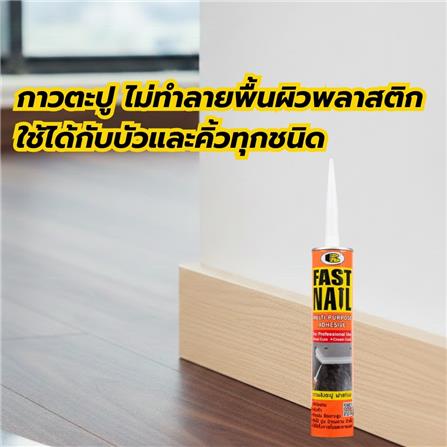 กาวพลังตะปู สูตรน้ำมัน BOSNY FAST NAIL 280 ก. สีครีม_2
