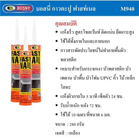 กาวพลังตะปู สูตรน้ำมัน BOSNY FAST NAIL 280 ก. สีครีม_4