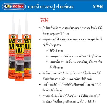กาวพลังตะปู สูตรน้ำมัน BOSNY FAST NAIL 280 ก. สีครีม_5