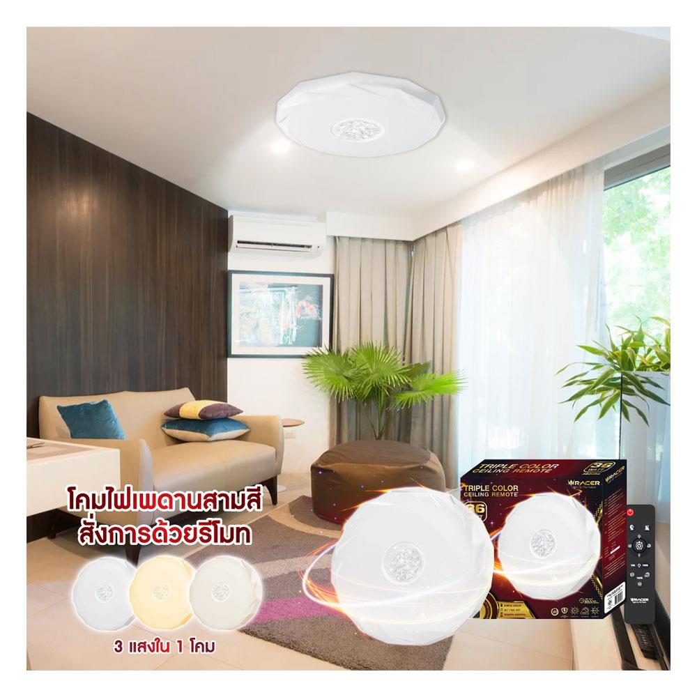 ไฟเพดาน LED RACER TRIPLE COLOR REMOTE 14 นิ้ว 36 วัตต์ DAYLIGHT/COOL WHITE/WARM WHITE สีขาว