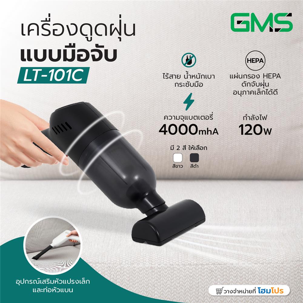 เครื่องดูดฝุ่นแบบมือจับ G.M.S LT-101C สีดำ