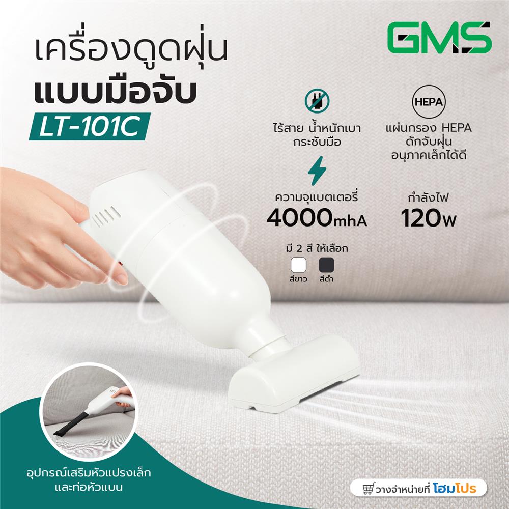 เครื่องดูดฝุ่นแบบมือจับ G.M.S LT-101C สีขาว