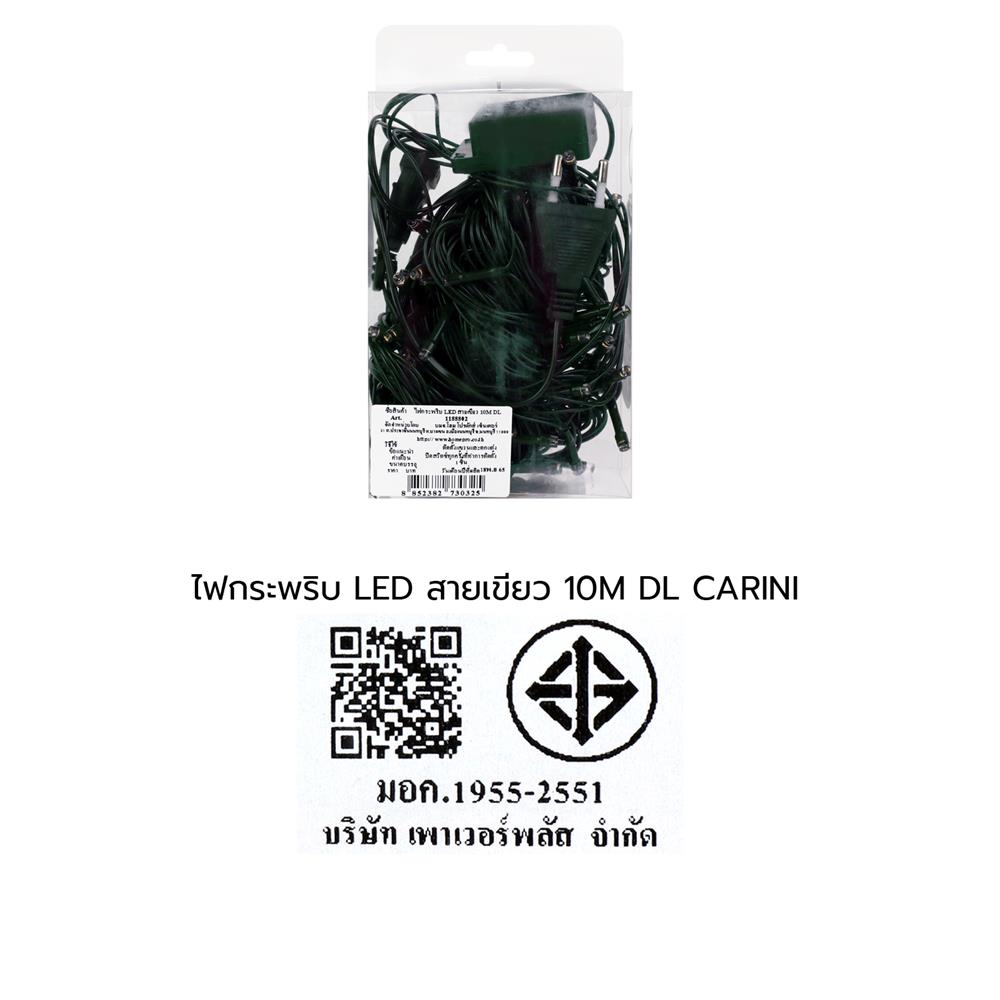 ไฟกะพริบ LED CARINI สายเขียว 10 เมตร DAYLIGHT