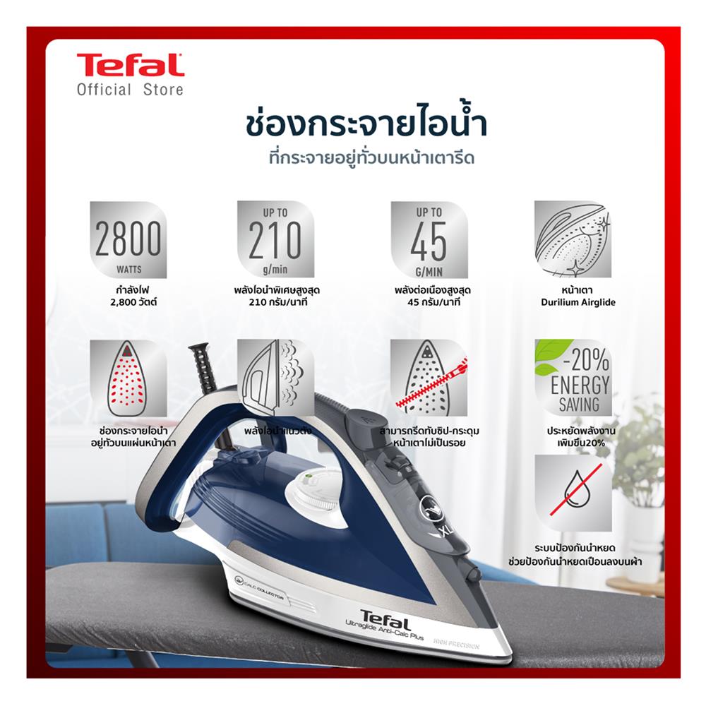 เตารีดไอน้ำ TEFAL FV5878T0