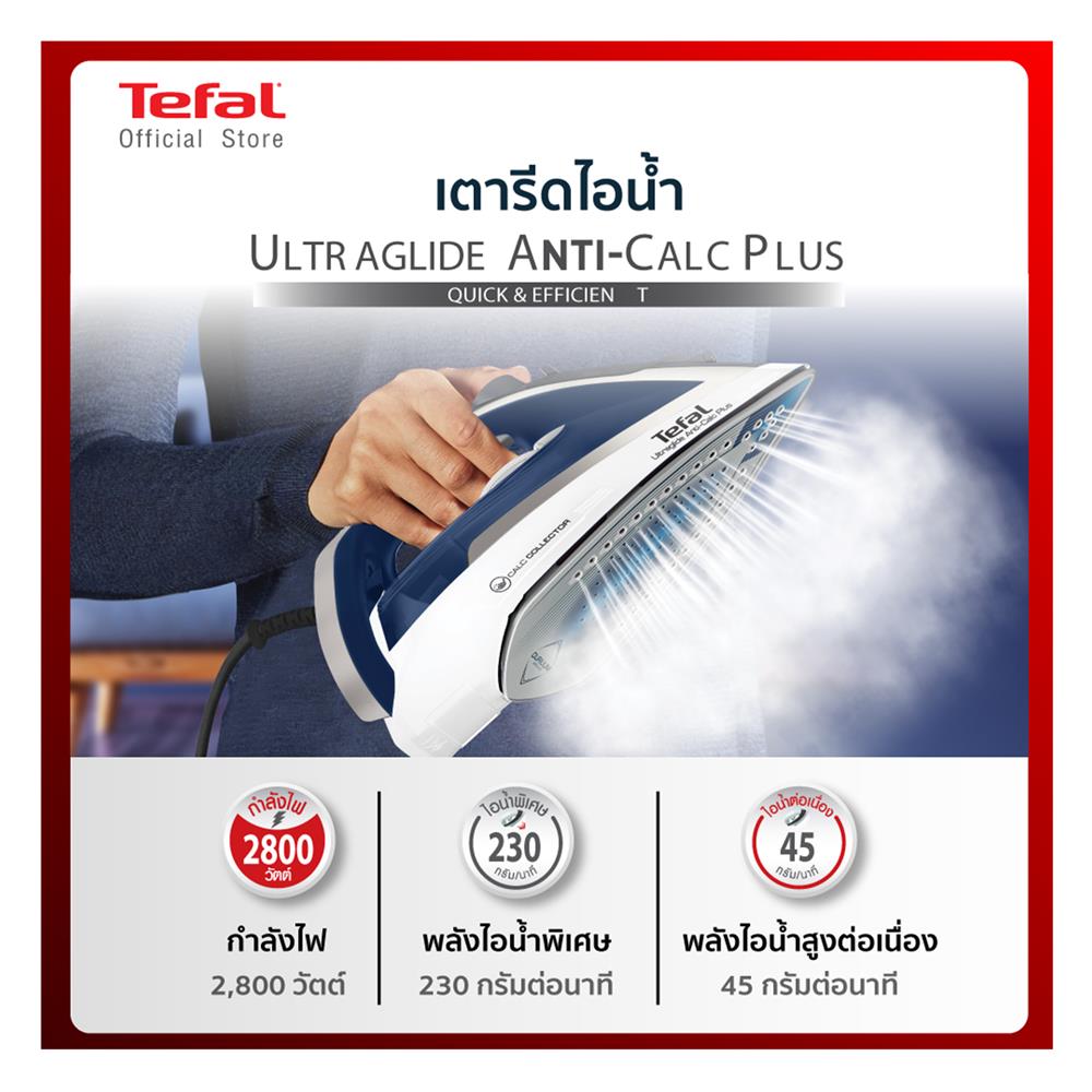 เตารีดไอน้ำ TEFAL FV5878T0