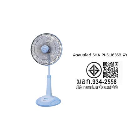 พัดลมสไลด์ 16 นิ้ว SHARP PJ-SL163SB สีฟ้า_2