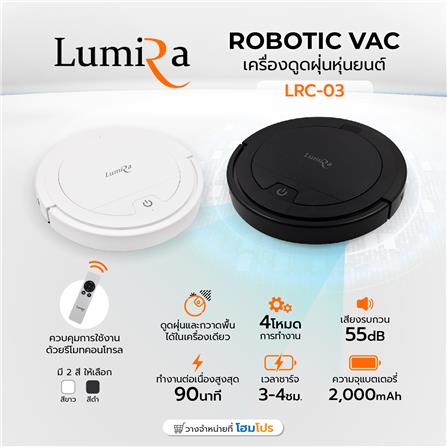 เครื่องดูดฝุ่นหุ่นยนต์ LUMIRA LRC-03 สีขาว_4