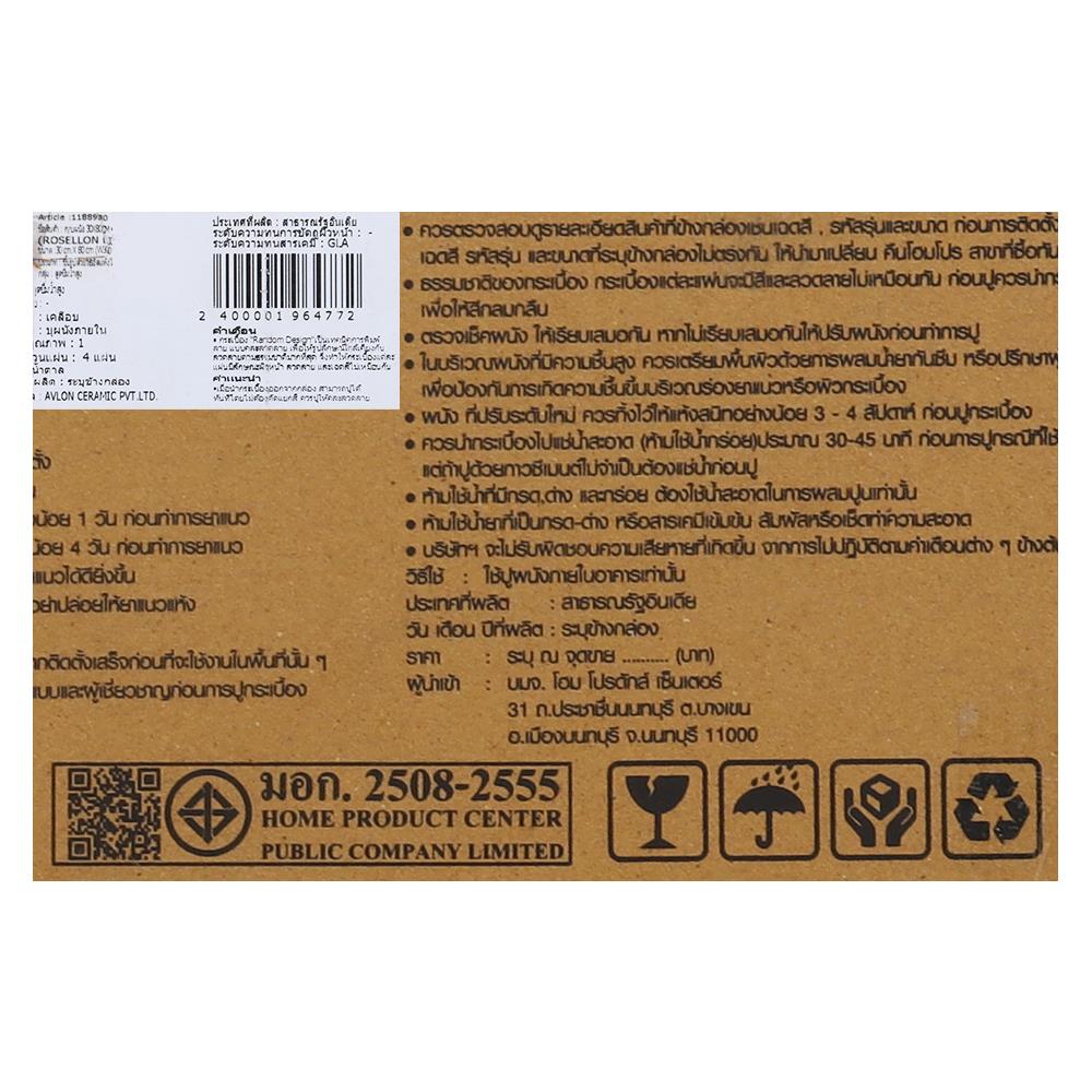 กระเบื้องผนัง 30x80 ซม. TARA ซาแมนต้า เบจ