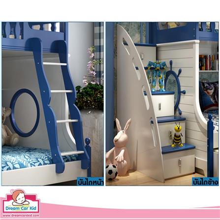 เตียง 2 ชั้นเเละบันได DREAM CAR KID MARINE 611-5B สีนํ้าเงิน/ขาว_6