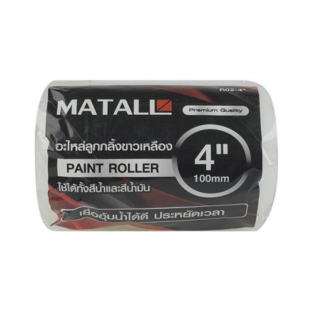 อะไหล่ลูกกลิ้งทาสี MATALL R02 4 นิ้ว สีขาวเหลือง_2