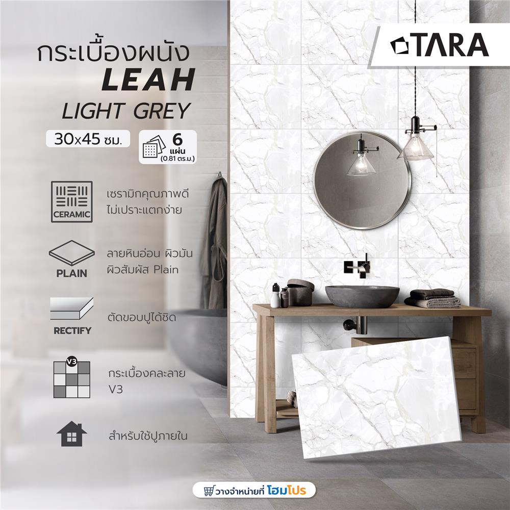 กระเบื้องผนัง 30x45 ซม. TARA ลีอาห์ ไลท์เกรย์ 0.81M2