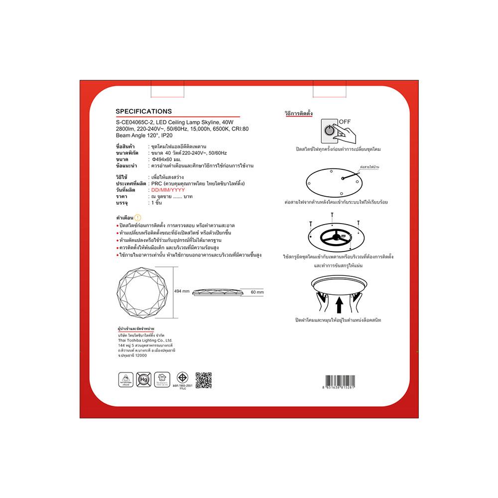 ไฟเพดาน LED SHINING SKYLINE 20 นิ้ว 40 วัตต์ DAYLIGHT สีขาว