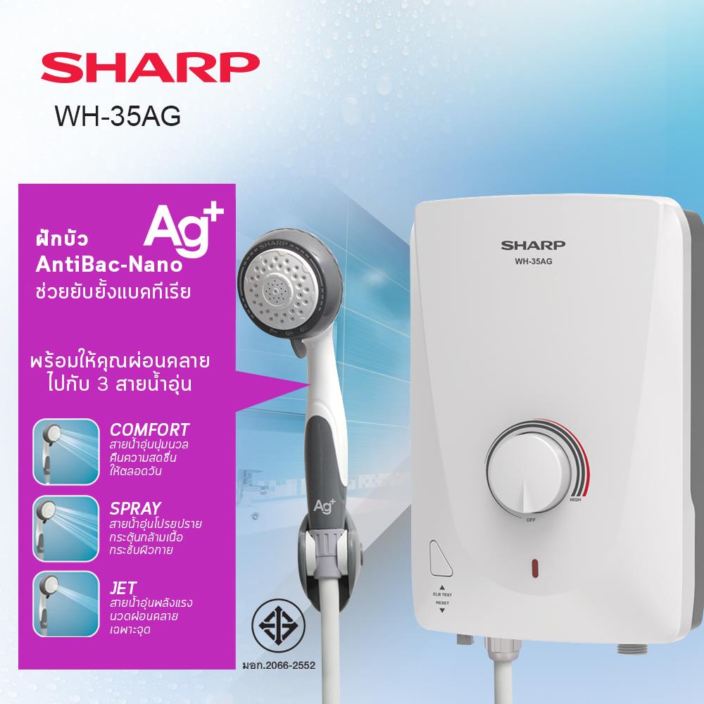 เครื่องทำน้ำอุ่น SHARP WH-35AG 3500 วัตต์ สีขาว
