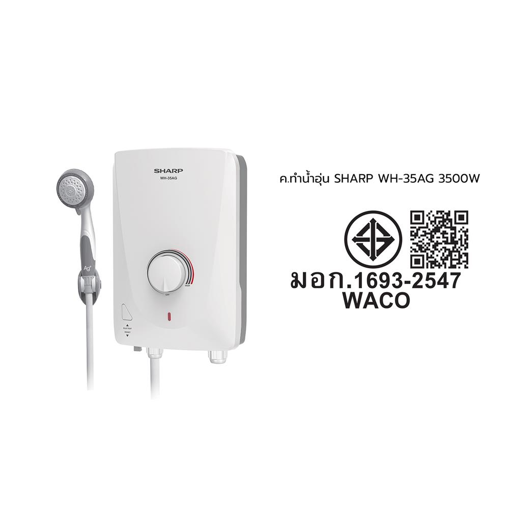 เครื่องทำน้ำอุ่น SHARP WH-35AG 3500 วัตต์ สีขาว