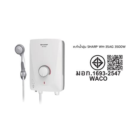 เครื่องทำน้ำอุ่น SHARP WH-35AG 3500 วัตต์ สีขาว_15