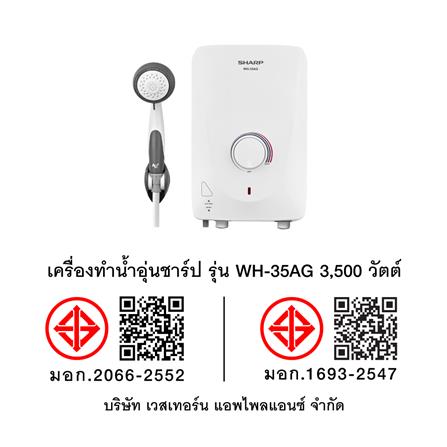 เครื่องทำน้ำอุ่น SHARP WH-35AG 3500 วัตต์ สีขาว_13