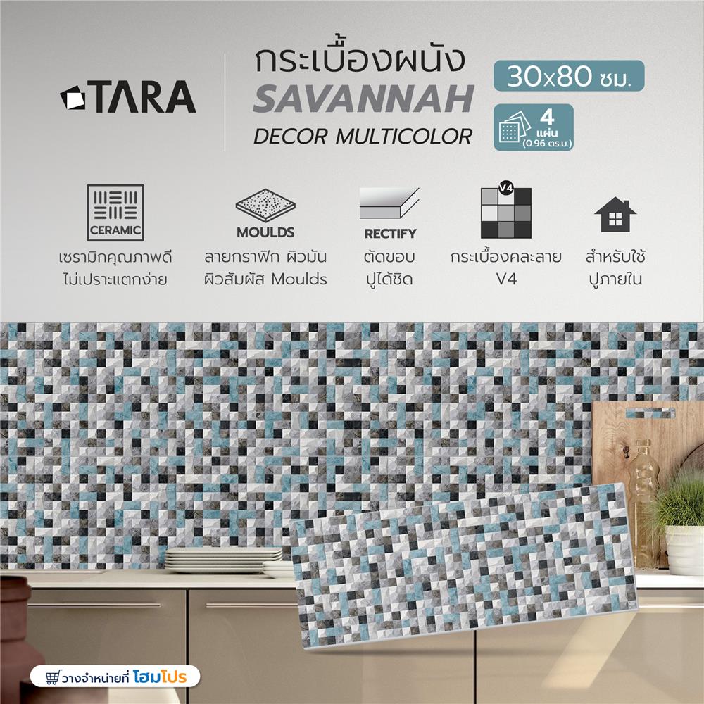 กระเบื้องผนัง 30x80 ซม. TARA เซวันนากลาง มัลติคัลเลอร์
