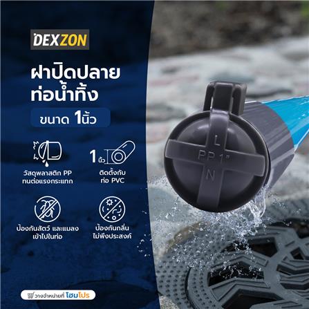 ฝาปิดปลายท่อน้ำทิ้ง DEXZON 1 นิ้ว_4