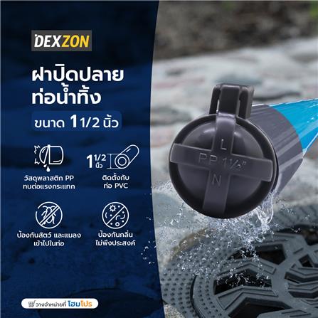 ฝาปิดปลายท่อน้ำทิ้ง DEXZON 1 1/2 นิ้ว_4