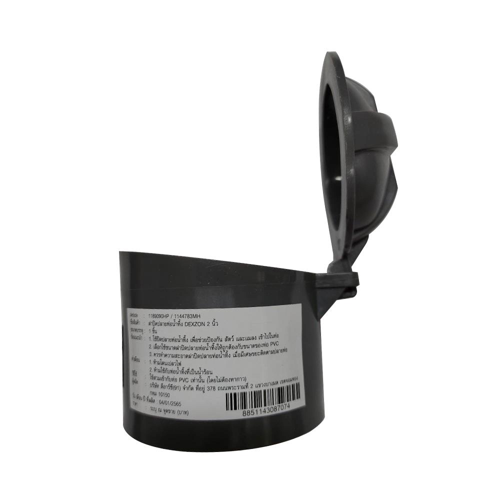 ฝาปิดปลายท่อน้ำทิ้ง DEXZON 2 นิ้ว