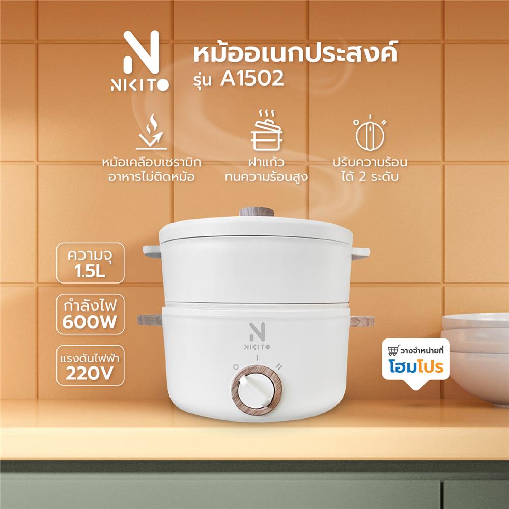 หม้ออเนกประสงค์ NIKITO A1502 สีขาว 1.5 ลิตร