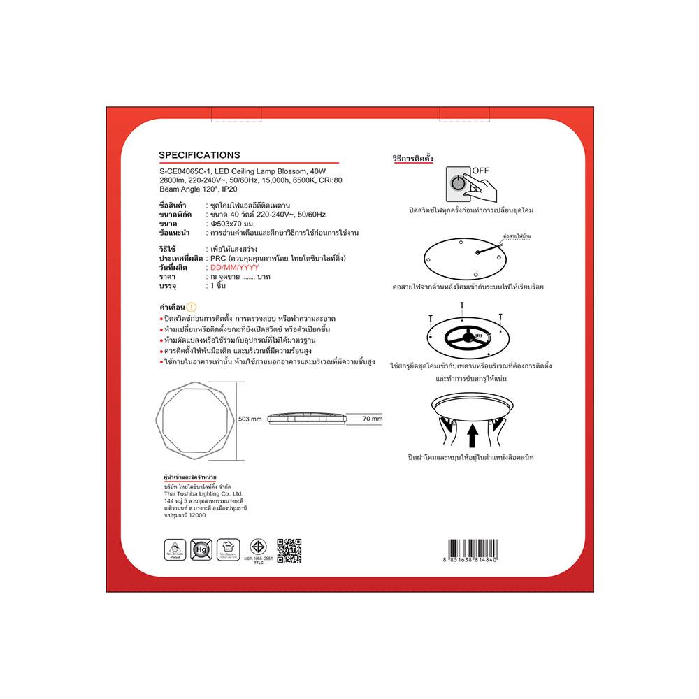 ไฟเพดาน LED SHINING BLOSSOM 20 นิ้ว 40 วัตต์ DAYLIGHT สีขาว